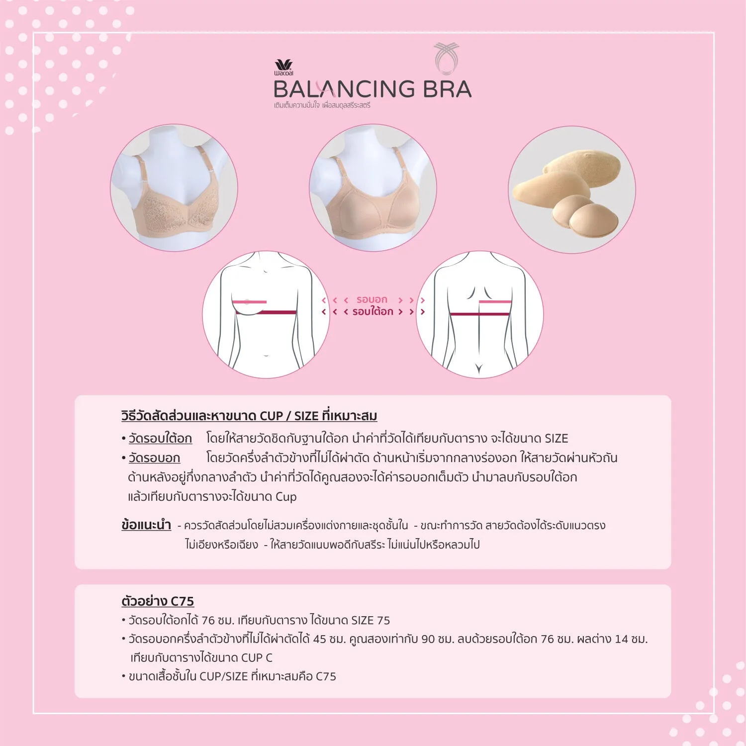 Wacoal Balancing Bra รุ่น WXB512 สีชมพูกุหลาบป่า (WR)